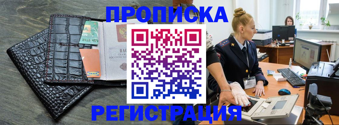 временная прописка в Чапаевске